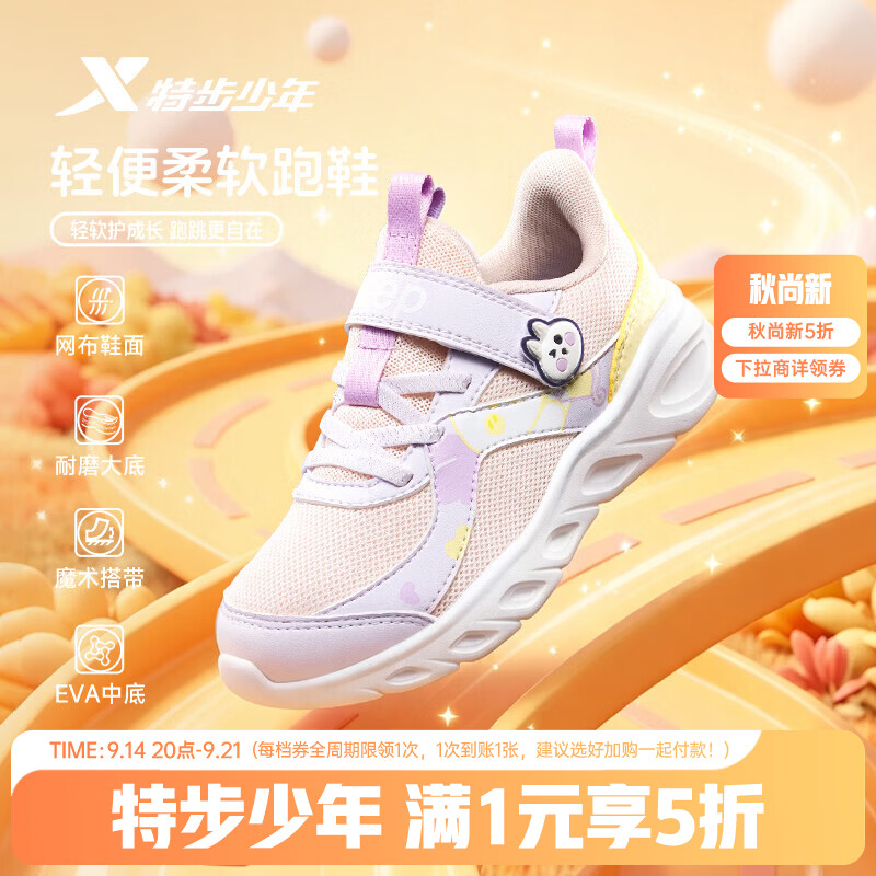 特步童鞋秋季新款滑板鞋男女同款中小童时尚百搭舒适耐穿魔术贴跑鞋 纯净粉/雏菊紫 31