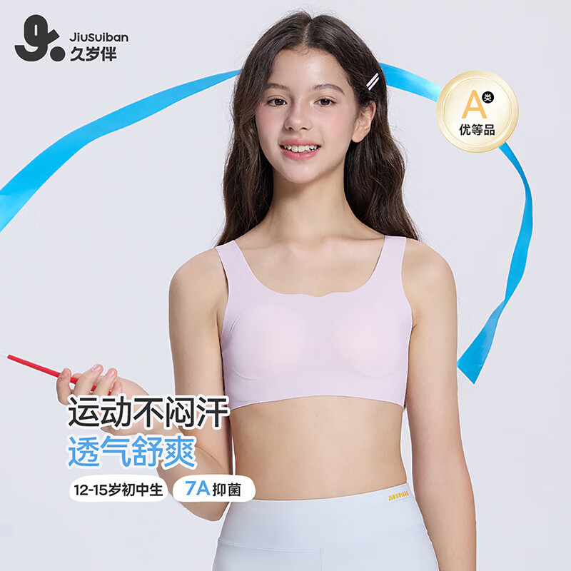 久岁伴少女内衣女童发育期12-15岁薄款无痕高弹轻运动文胸2阶段学生背心 麦芽色 (601046) 160 /A80