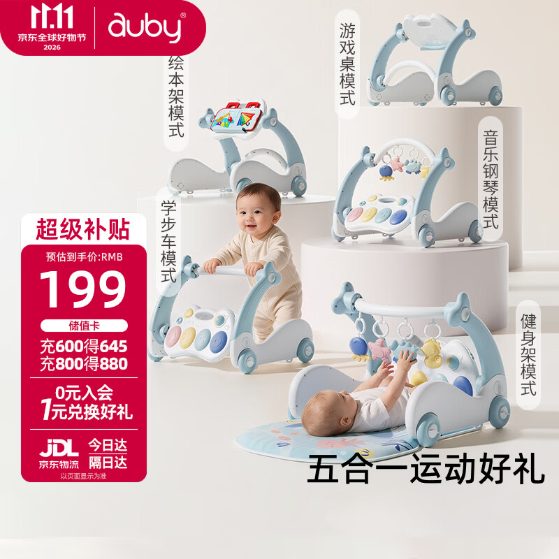 澳贝（auby）新生儿见面礼盒婴幼儿玩具五合一健身架脚踏钢琴0-6个月满月礼物
