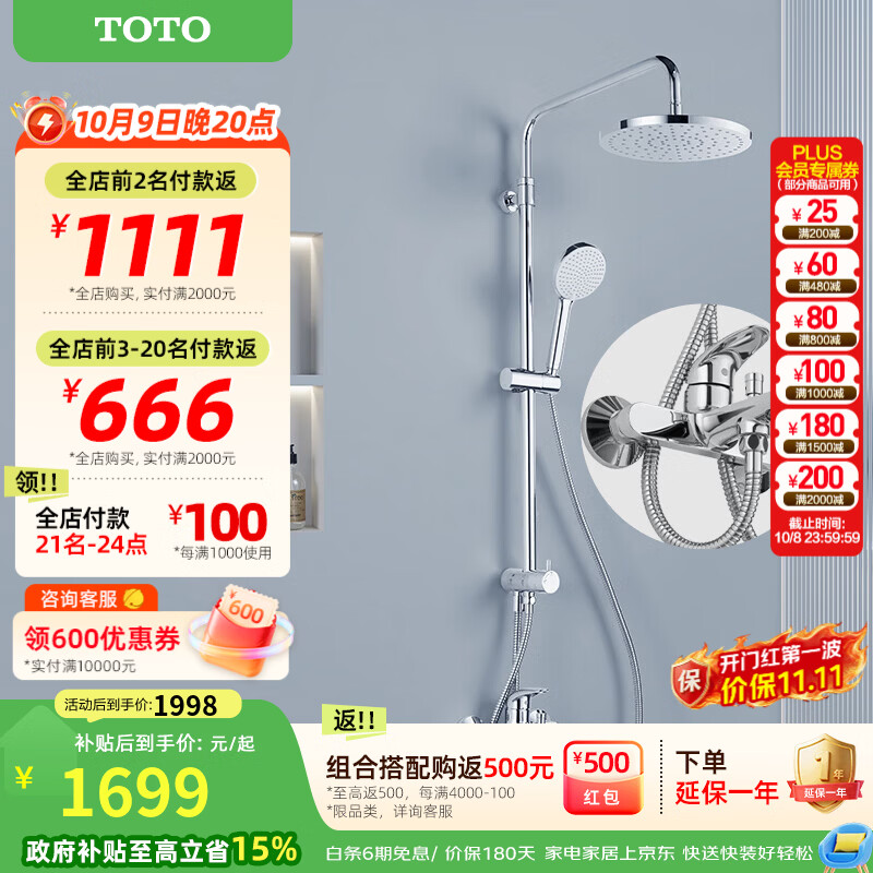 TOTO淋浴花洒大顶喷明装套装家用三功能手持TBW13020(05-E) 三出水花洒套装