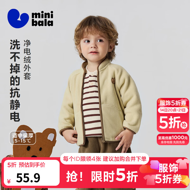 晚白女装 49元，茵曼秋冬装 54元，斯凯奇 69元，迷你巴拉儿童摇粒绒外套 55元 - 美泡泡