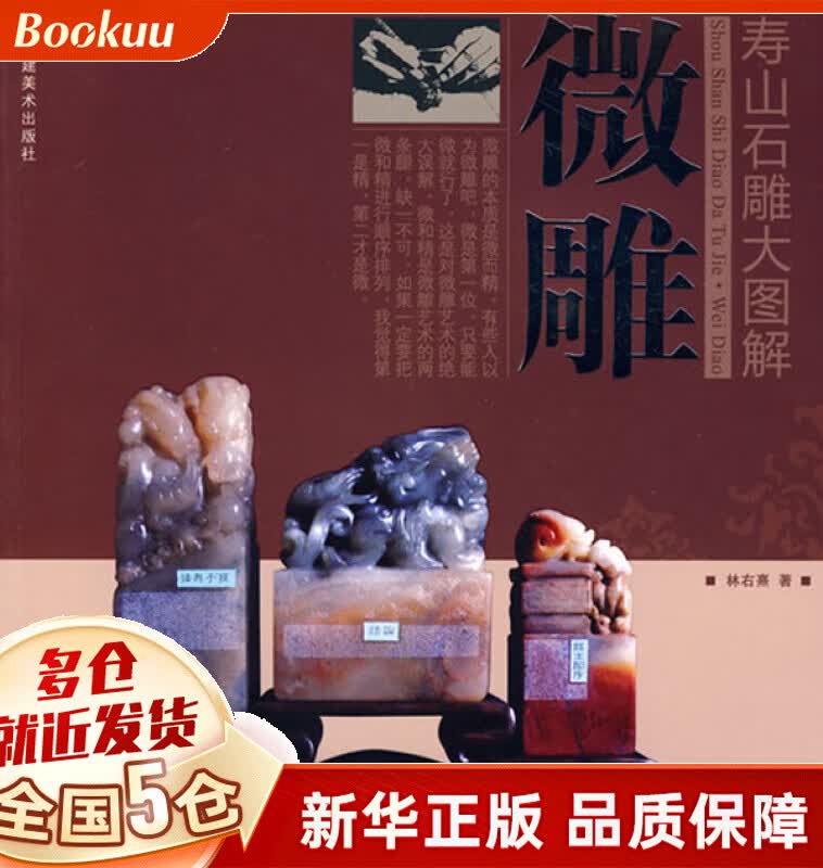 微雕/寿山石雕大图解