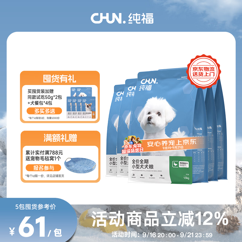 纯福旗舰店 plus领480-60消费券 酶解小型犬鸭肉梨犬粮1.5kg*5 - 折送网