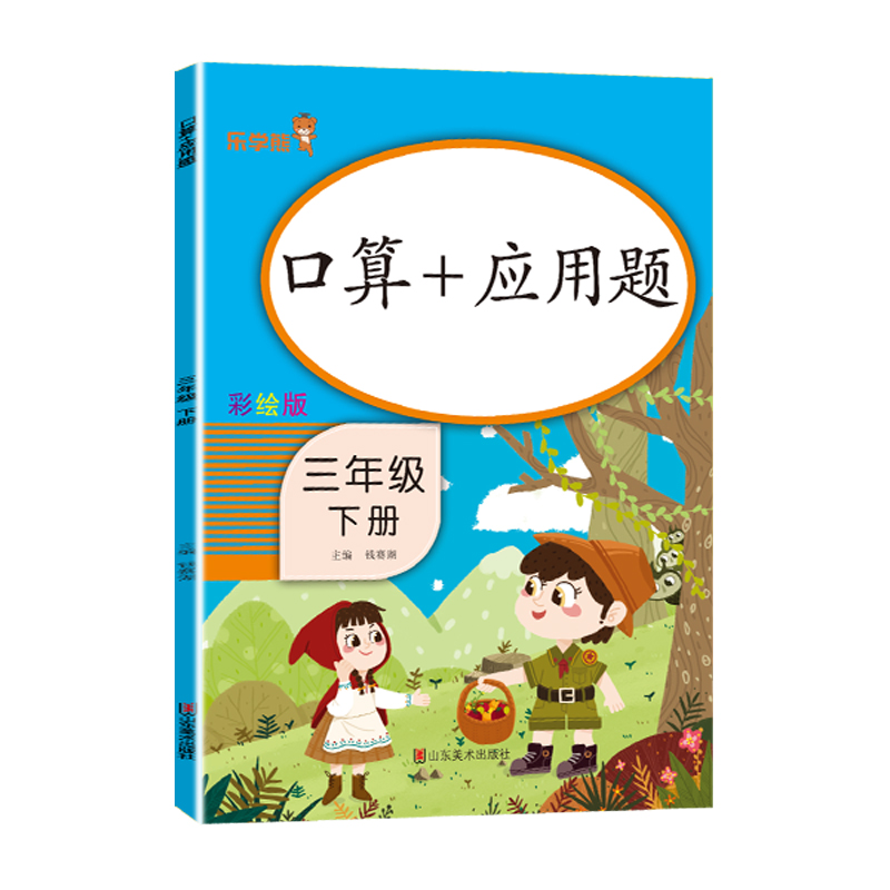 数学3三年级下每天100道口算题卡应用题专项强化训练心算口算巧算应用