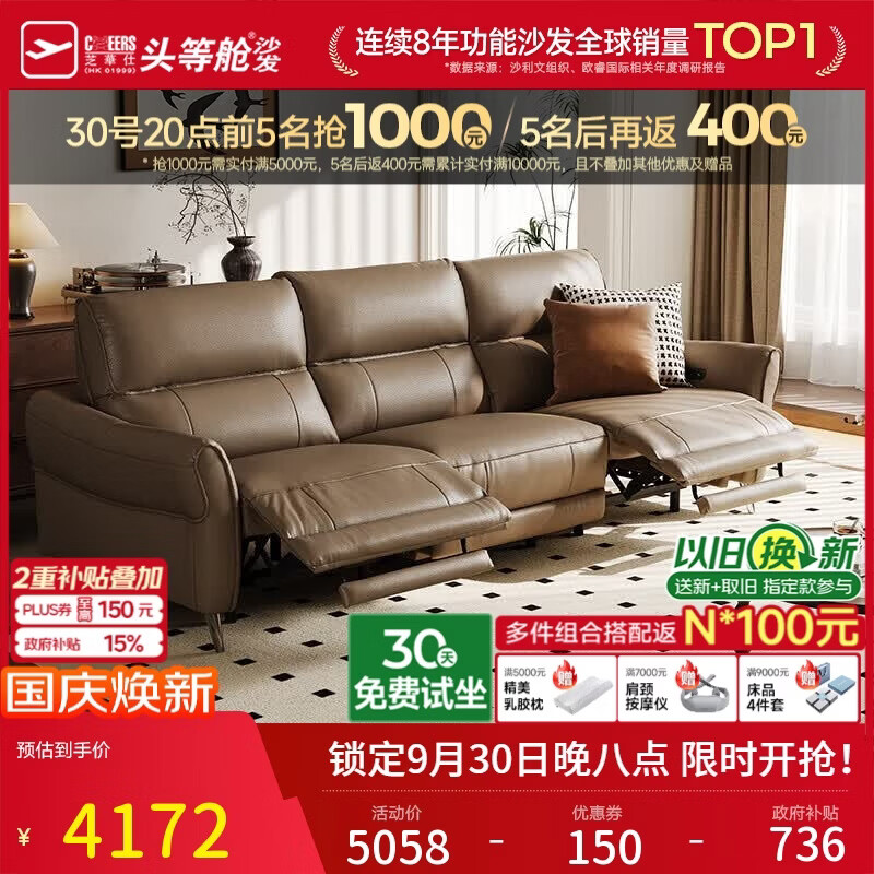 芝华仕头等舱国民悦享真皮电动功能沙发零靠墙2.24m咖进扫地机客厅30572