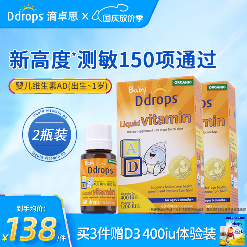 Ddrops婴儿AD滴剂2瓶 98元，Ddrops儿童AD滴剂2瓶 98元，Ddrops婴儿D3滴剂2瓶 85元，Ddrops儿童D3滴剂2瓶 85元 - 86线报