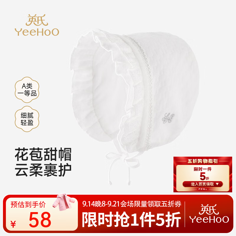 英氏（YEEHOO）【商场同款】宝宝面帽秋冬新款女宝居家服帽子夹丝布 英氏白 40cm