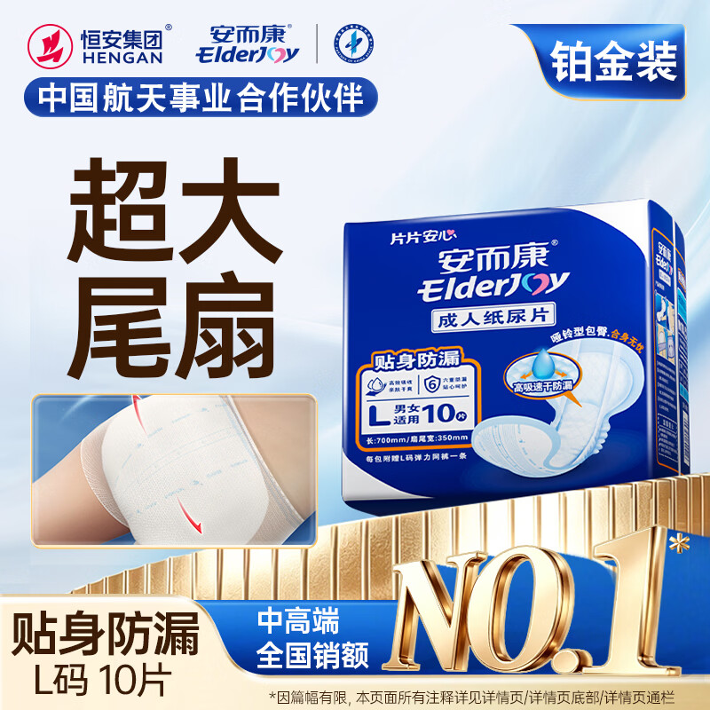 安而康（Elderjoy）贴身防漏成人纸尿片L10片70*35cm漏尿护垫尿片老人附网裤蝴蝶片