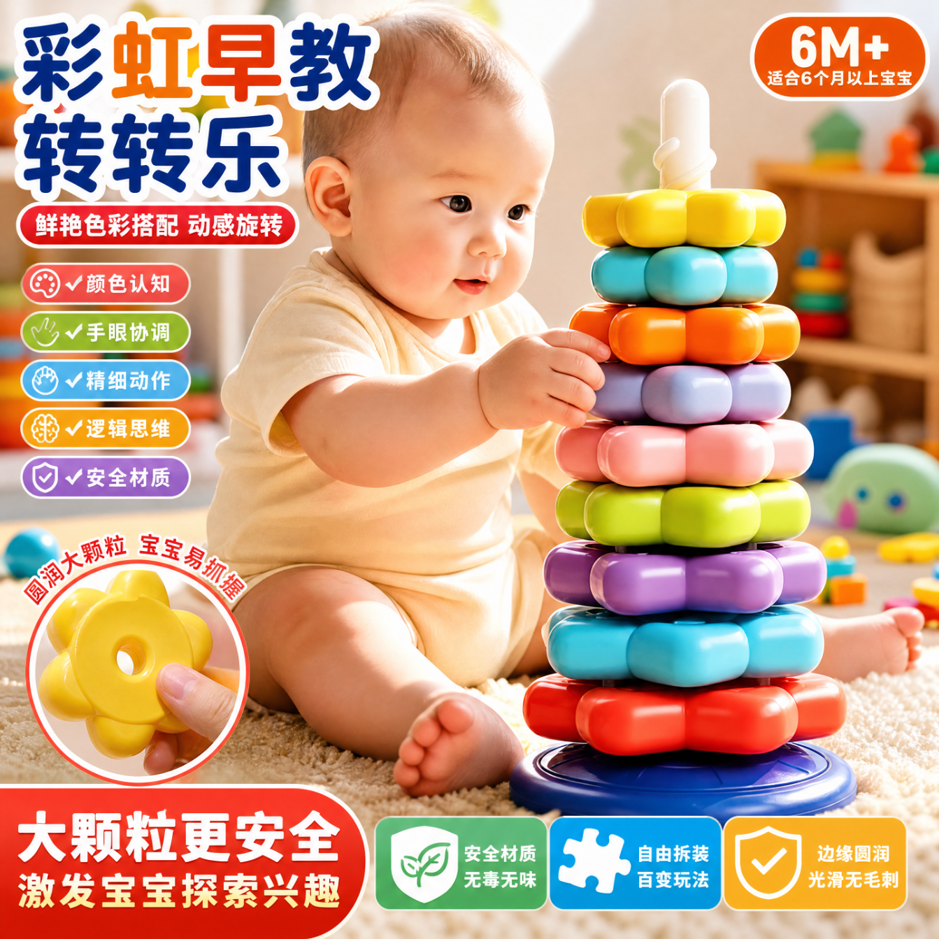 妙贝乐彩虹叠叠乐转转乐婴儿早教玩具套圈环专注力训练宝宝0-1周岁礼物