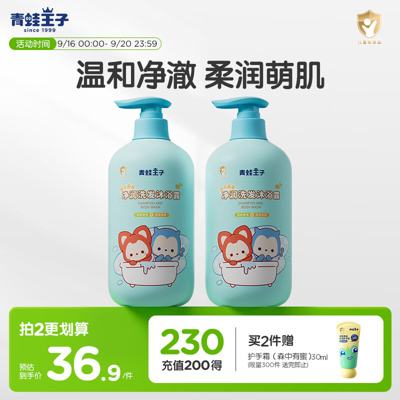 青蛙王子儿童洗发水沐浴露二合一阿狸联名 氨基酸配方 椰果精华洗沐1L*2