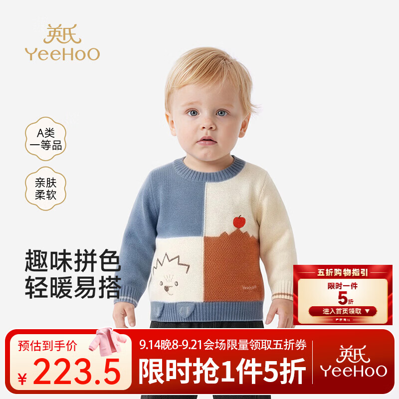 英氏（YEEHOO）【商场同款】儿童毛衫新款春秋男童毛织毛织衫上衣 普蓝系 80 cm