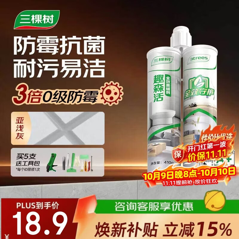 三棵树漆趣森活美缝剂全效防霉防水耐磨十大品牌勾缝填缝剂美缝胶 亚浅灰