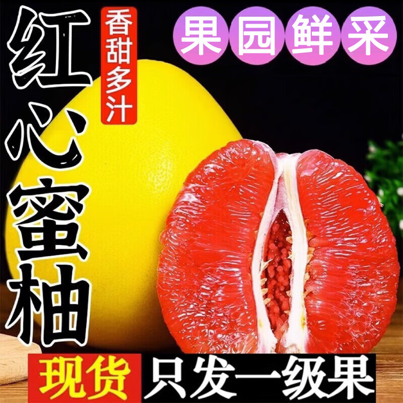 元珍鲜诚福建新鲜红心柚子新鲜红柚采摘水果节日送礼 含箱5斤净重4.5斤优选果
