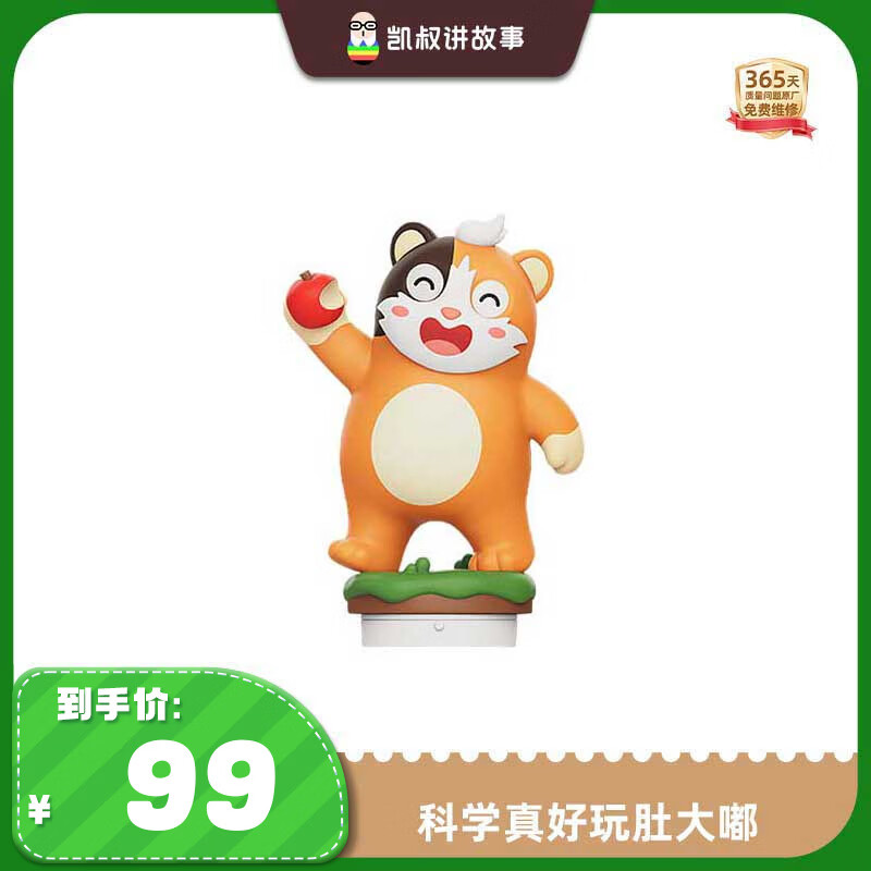 凯叔讲故事早教机 15卡 56.3元 - 86线报