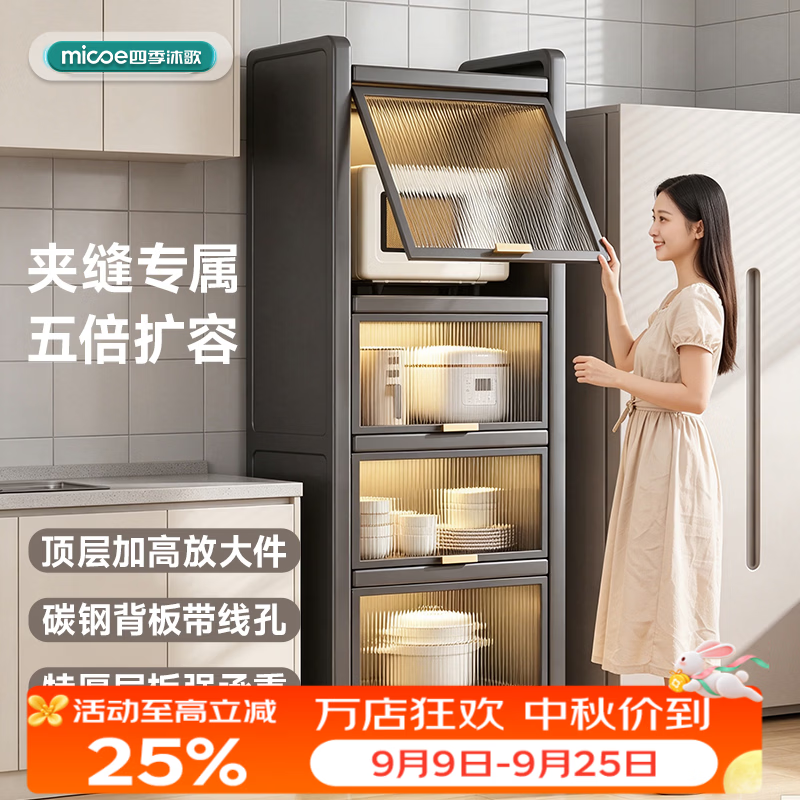 四季沐歌厨房置物架2026新款落地碗柜餐边收纳柜橱柜夹缝微波炉烤箱储物柜 灰【顶层加高】5层50长-特厚款