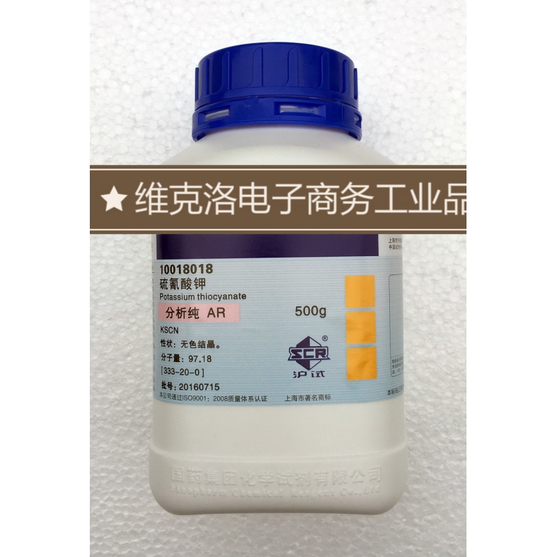 国药硫氰酸钾ar沪试500g分析纯硫化学试剂