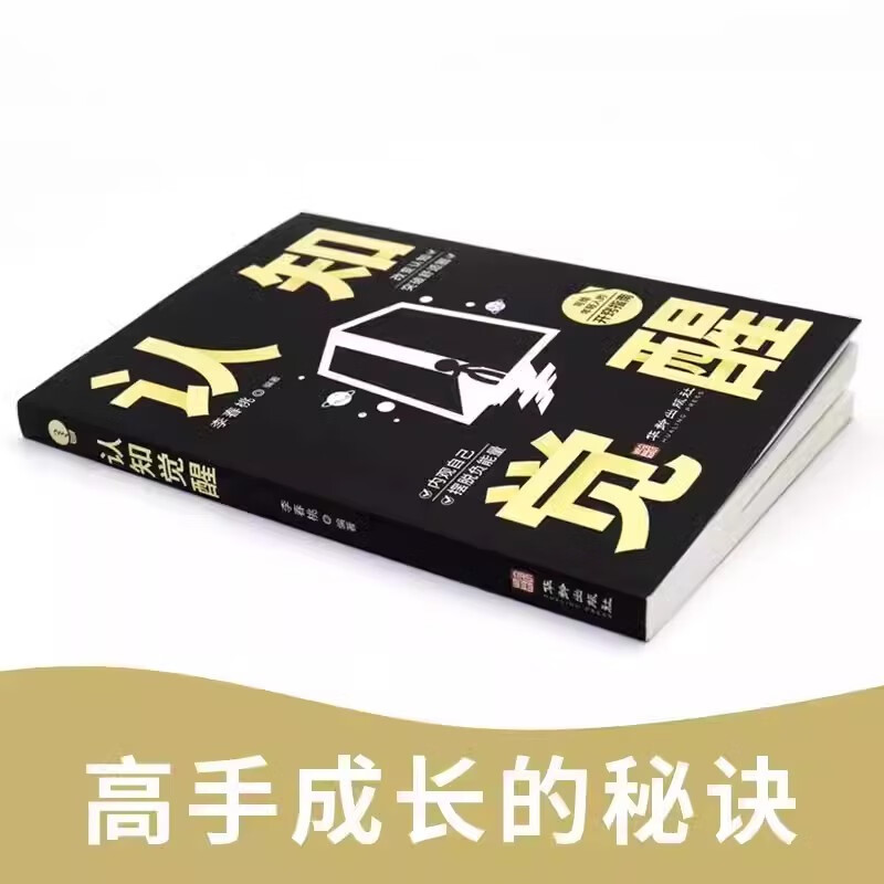 图解底层逻辑+认知觉醒+商业破局（全3册）书籍详情图
