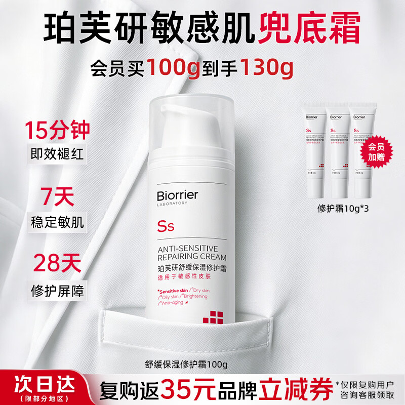 珀芙研舒缓保湿修护霜100g舒缓保湿面霜特护霜改善敏感728霜男女