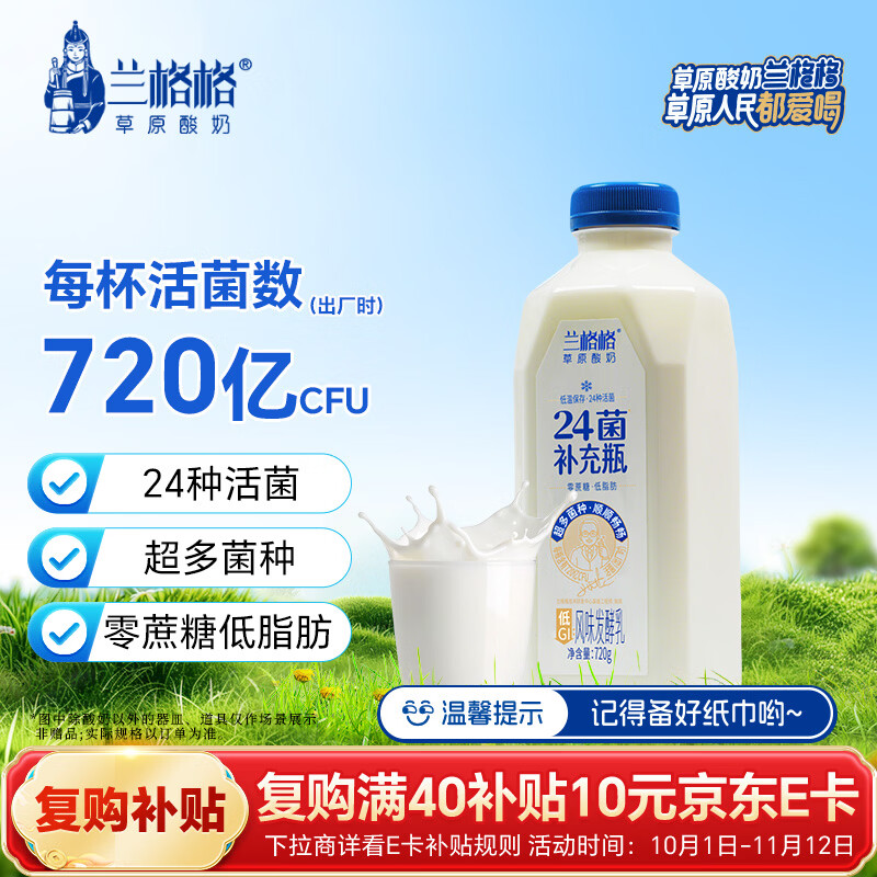兰格格草原酸奶 24菌补充瓶720g*1 低GI低脂肪0蔗糖酸奶