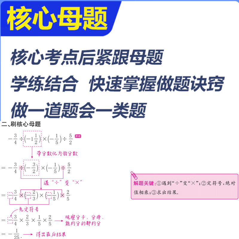 2027人教版/北师大版七年级八年级上下册初中数学计算题满分训练初一初二数学计算题专项训练计算专项训练 【提前学套餐】(7年级+8年级)2本 【人教版专用】
