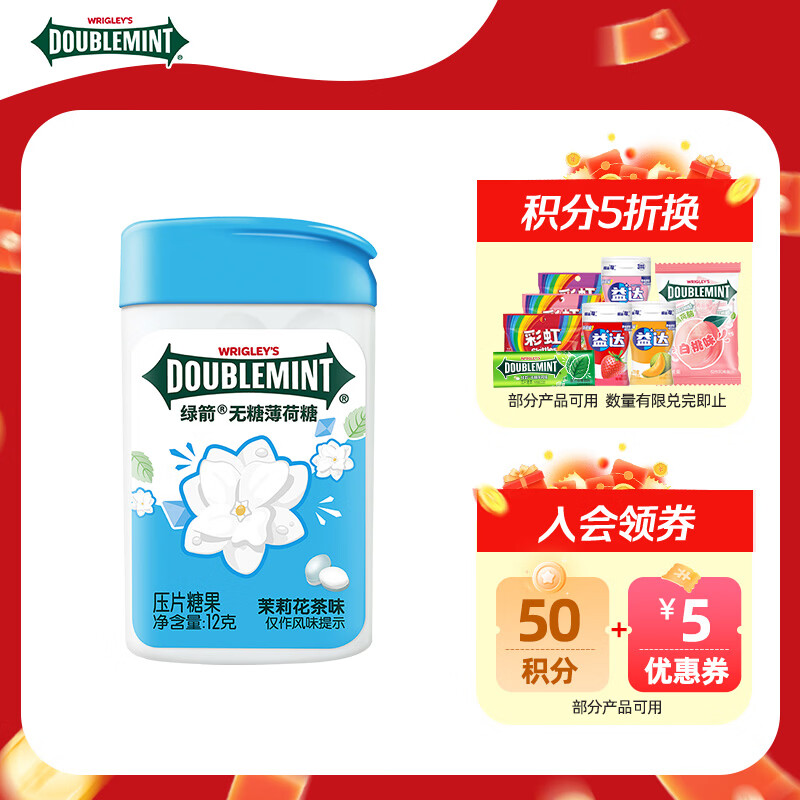 绿箭无糖薄荷糖 茉莉花茶味 约20粒12g 清新口气润喉糖 休闲零食糖果