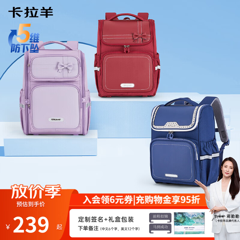 卡拉羊书包小学生1-3-6年级五维减负护脊儿童背包防泼水男女生双肩包 定制个性签名|波尔多红 【小号】幼升小推荐|身高135cm以下