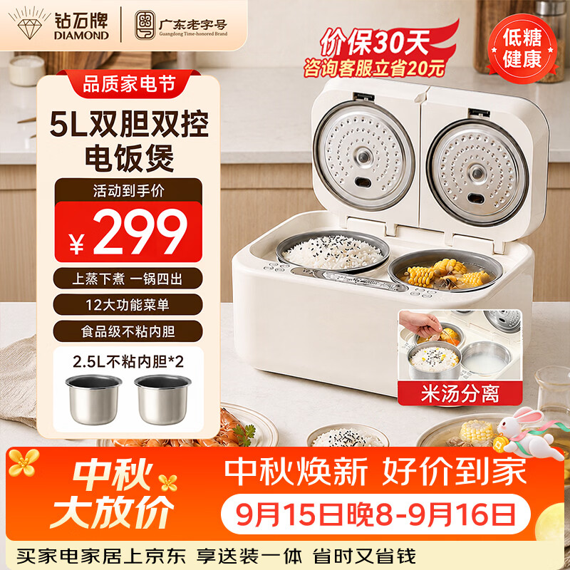 钻石牌（DIAMOND）双胆双控电饭煲低糖电饭锅1-2-3人用电压力锅小型迷你2.5+2.5升家用多功能锅煮饭煲汤二合一A 【蒸笼款】 5L 钛级不沾内胆+24H预约+特制沥糖饭