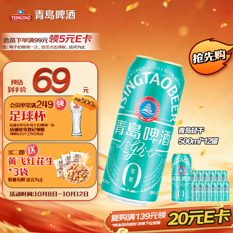 青岛啤酒（TsingTao）轻干啤0糖500ml*12罐 整箱装