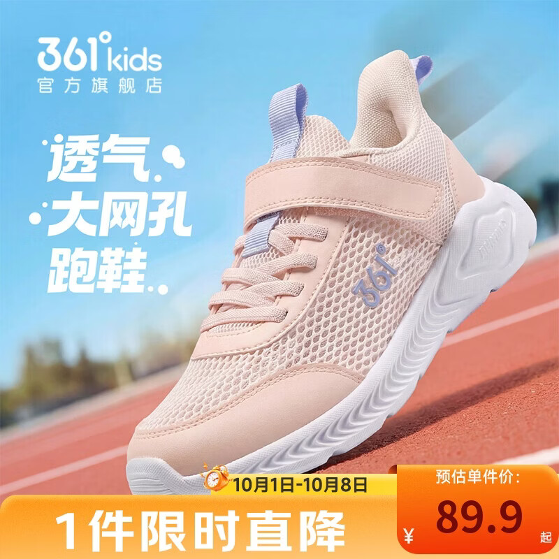 361°儿童运动鞋跑鞋2026夏季男女童3-12岁轻便大网孔跑鞋粉38