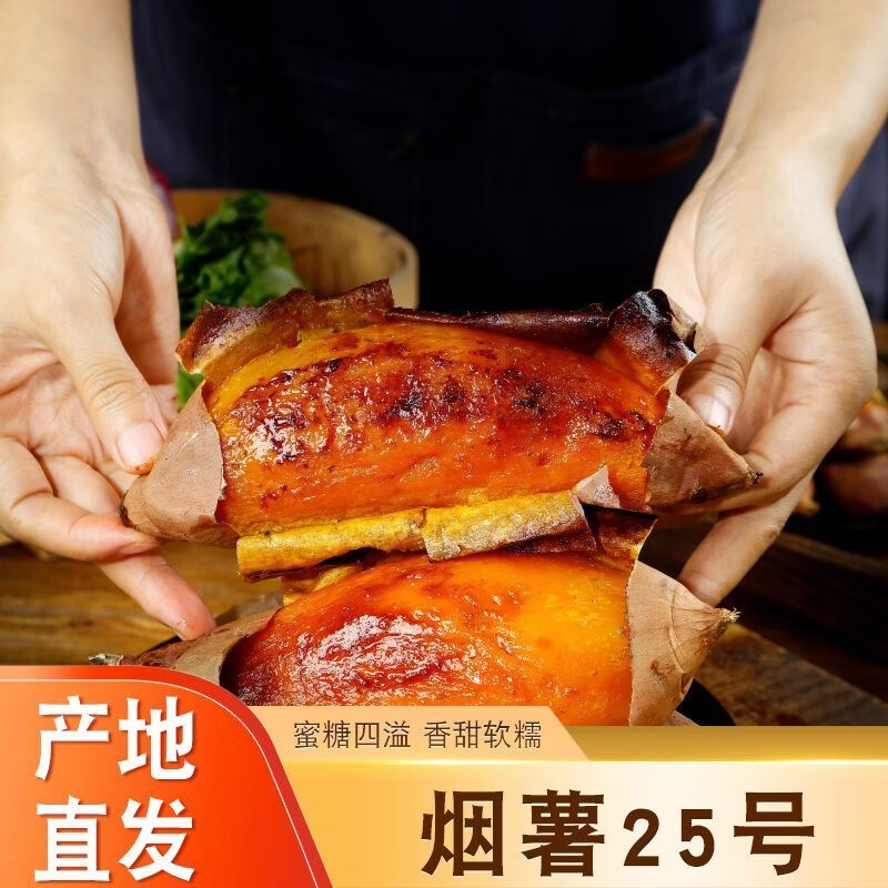 领麦鲜红薯 山东烟薯25号新鲜蜜薯生鲜地瓜烤红薯烤地瓜专用糖心流油 【爆款】 (单果100g+) 净重4.5斤