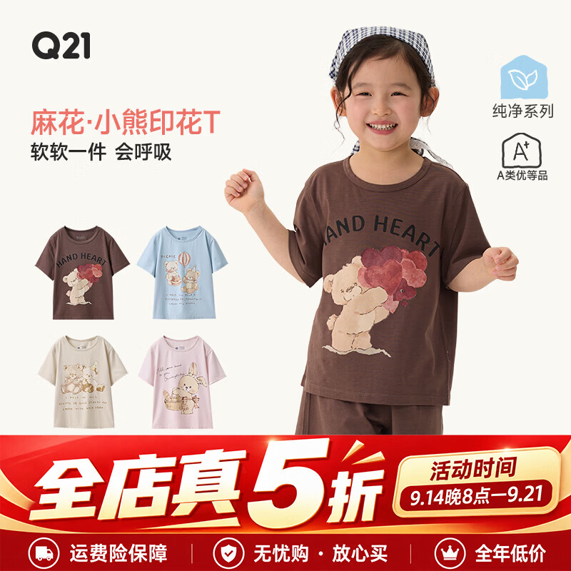 Q21儿童服饰五折 集② 1 小熊印花棉麻短袖64.5元 2 - 86线报