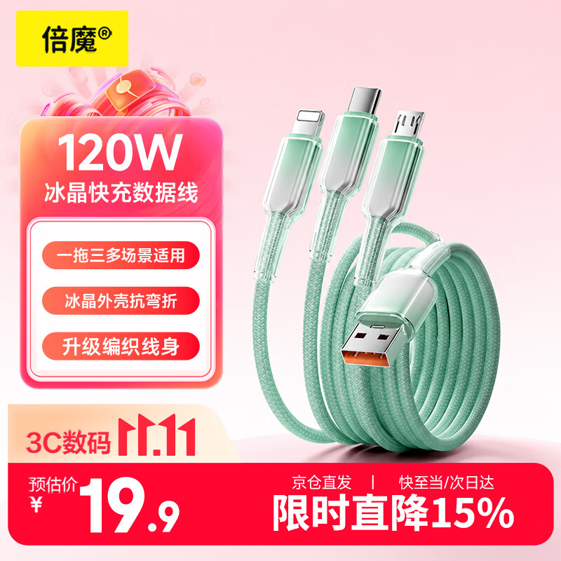 倍魔三合一充电线120W快充Typec数据线冰晶一拖三车载适用iPhone18/17promax华为/小米手机 1.2米绿色