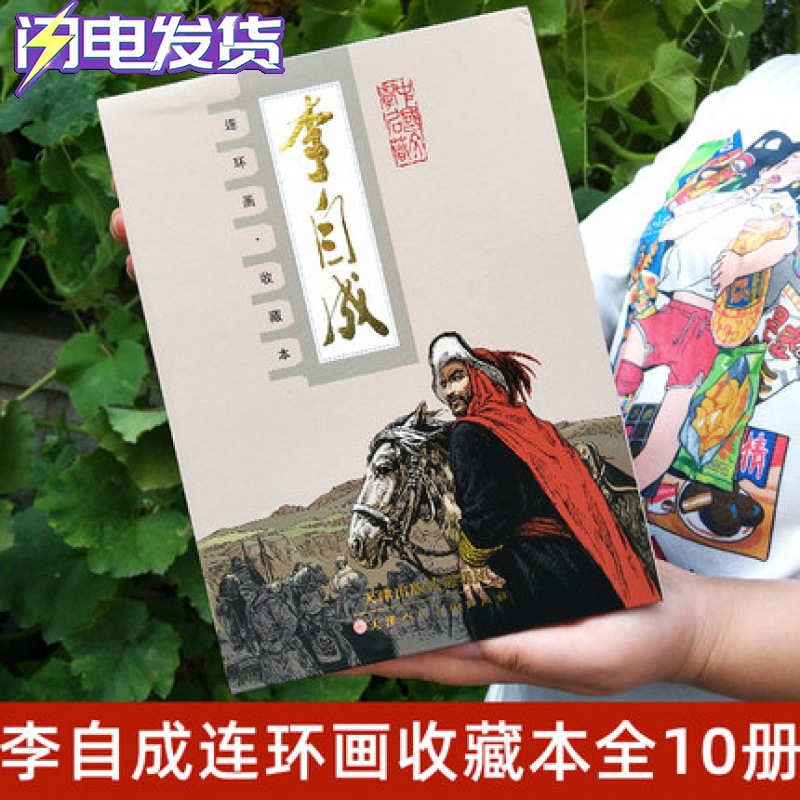 李自成连环画(全10册)姚雪垠 老版收藏