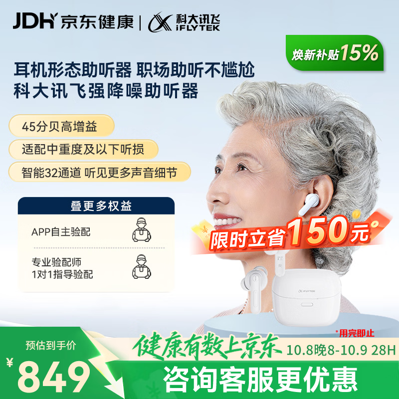 科大讯飞智能耳内式助听器老年人耳聋耳背医用气传导尊享版