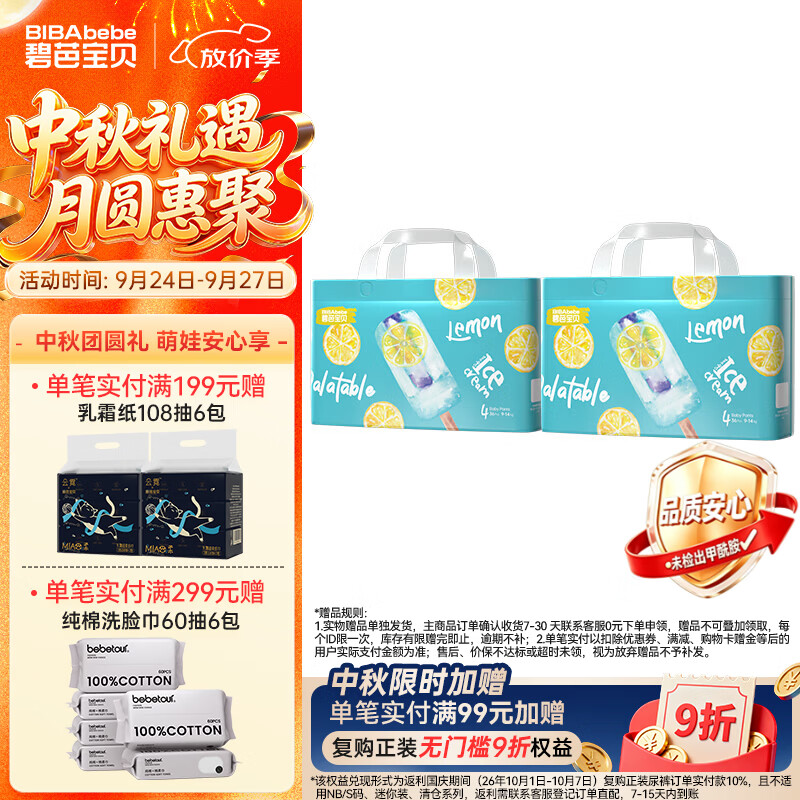 碧芭宝贝冰淇淋尿不湿拍2发4 139.6元 - 86线报