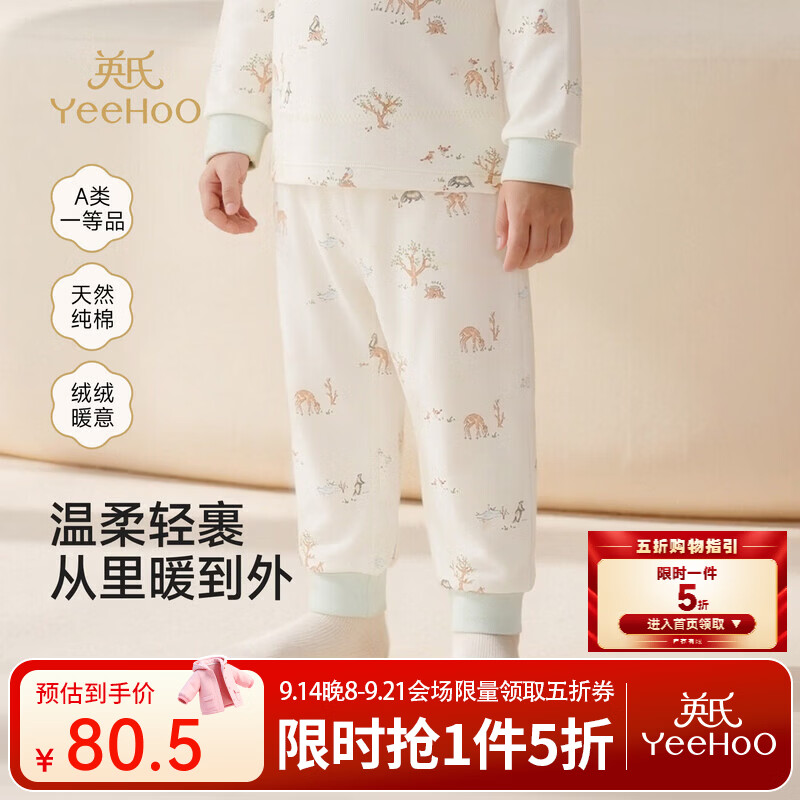 英氏（YEEHOO）【商场同款】儿童家居服男童女童保暖打底上衣睡裤秋衣秋裤 林间物语长裤 100 cm