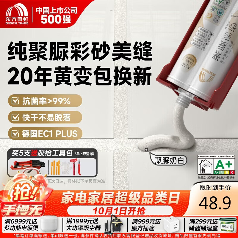 雨虹防水天冬聚脲美缝剂 耐老化 耐紫外线 聚脲奶白