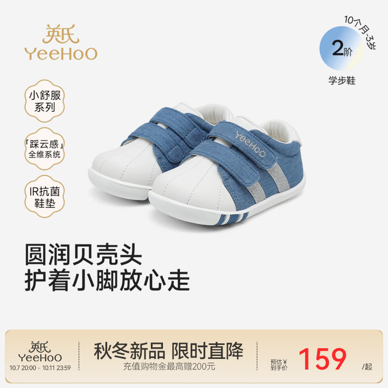 英氏（YEEHOO）宝宝布鞋春秋新款男宝女宝布鞋耐磨超纤布百搭学步鞋 牛仔蓝 20.5 码 内长13.5/脚长12.5-13.0