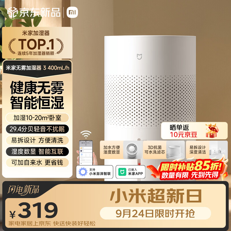 米家小米空气加湿器 无雾加湿器3 400mL/h快速加湿保湿礼品家用卧室大容量办公室婴儿孕妇 4L大容量