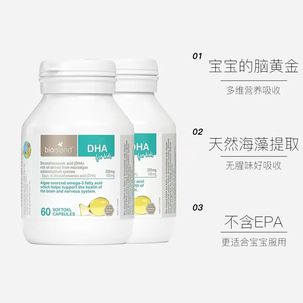 Bio Island佰澳朗德 婴幼儿DHA海藻油胶囊 60粒/瓶 益脑明目 澳洲进口 婴幼儿专用DHA 60粒*1瓶 京东快递正品保障