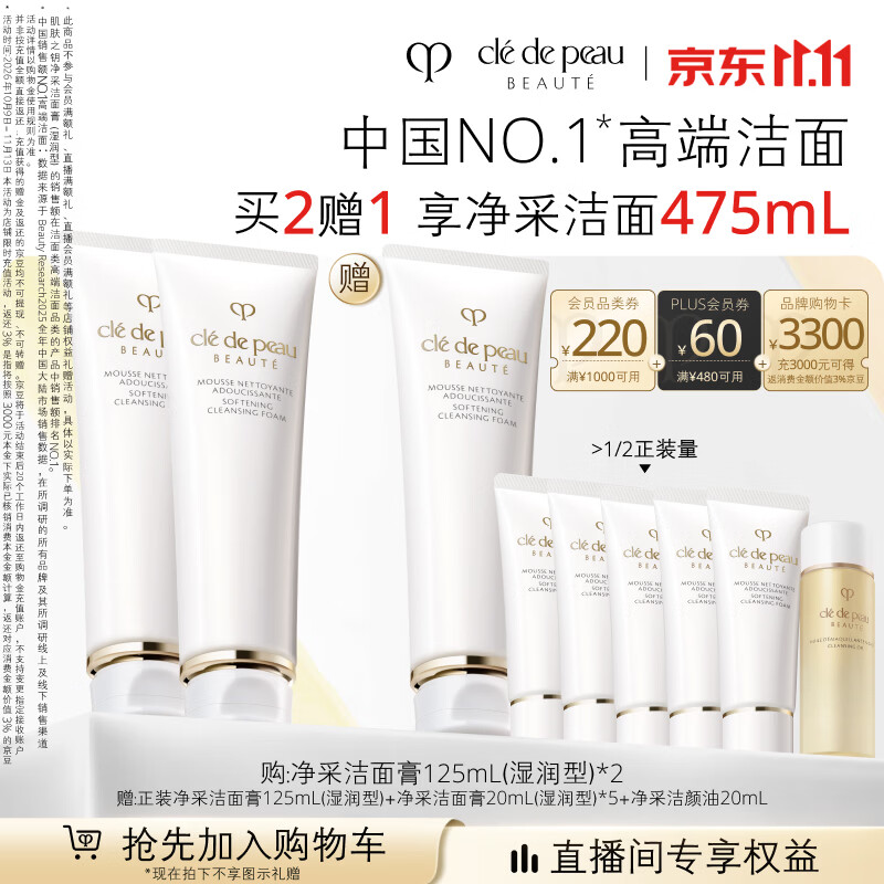 肌肤之钥(CPB)净采洁面膏125mL*2(湿润型)生日礼物