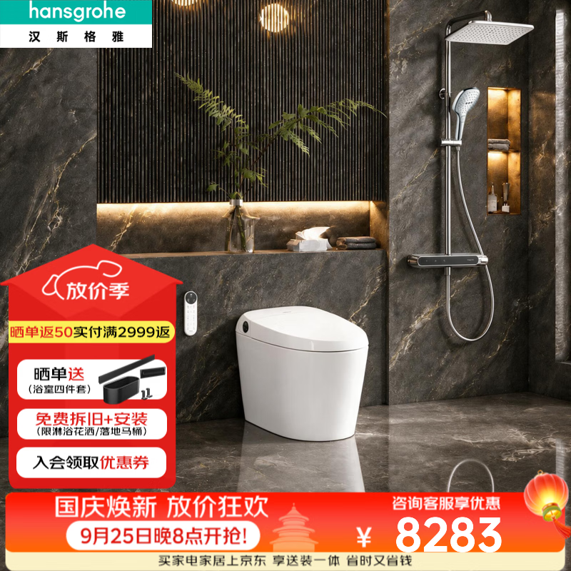 汉斯格雅（Hansgrohe）明装境雨250恒温淋浴花洒纯境S全智能马桶坐便器卫浴套装 飞雨MAX全智能马桶套装【28968007飞雨手持+22480007】