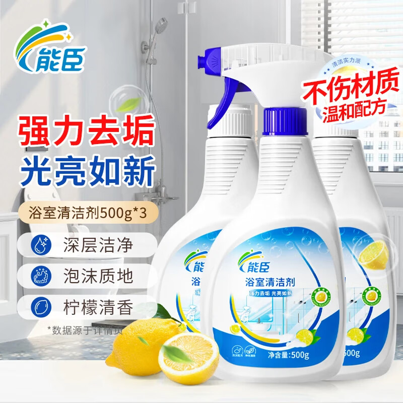 能臣浴室清洁剂去除水垢洗漱台卫浴皂垢瓷砖清洁剂 500g*3瓶