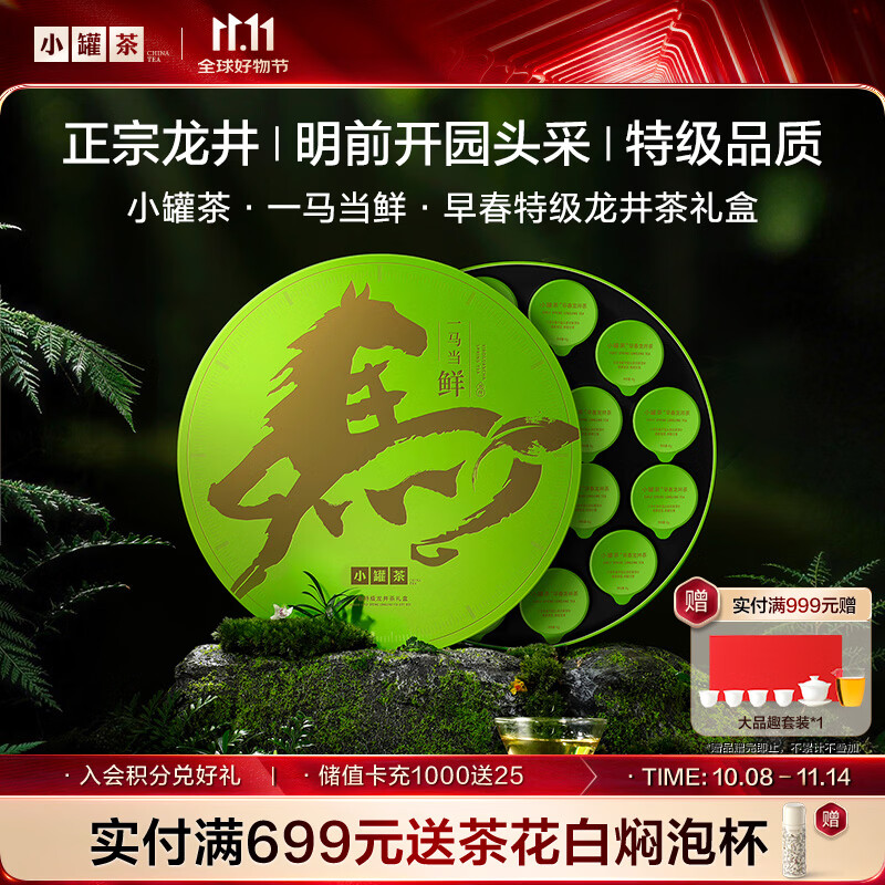 小罐茶莫兰迪系列一马当鲜龙井茶26年特级绿茶明前龙井18罐72g礼盒 254元 - 86线报