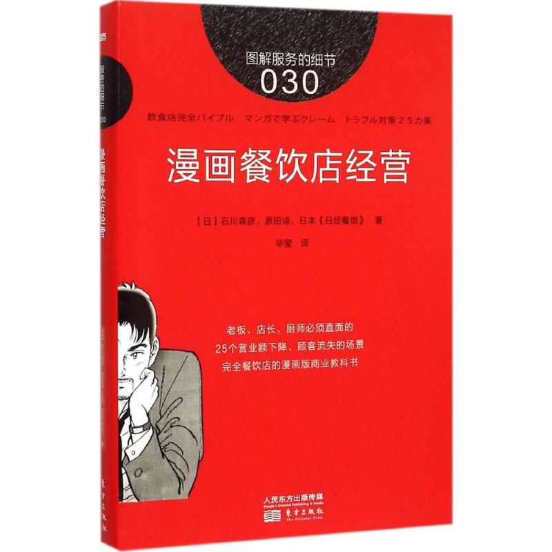 服务的细节(30)漫画餐饮店经营