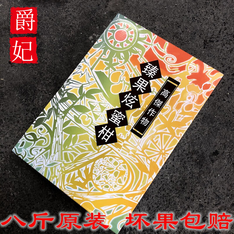 精笃炫蜜柑无核蜜桔当季新鲜孕妇水果半箱起纯甜孕