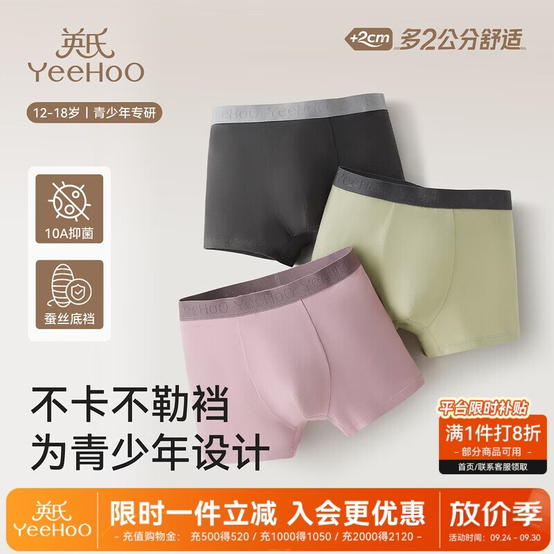 英氏（YEEHOO）【2公分系列】3条装青少年棉质内裤蚕丝底裆抗菌中大童平角内裤 野棕少年 3条 180 (XL) 【建议体重：125-140斤】