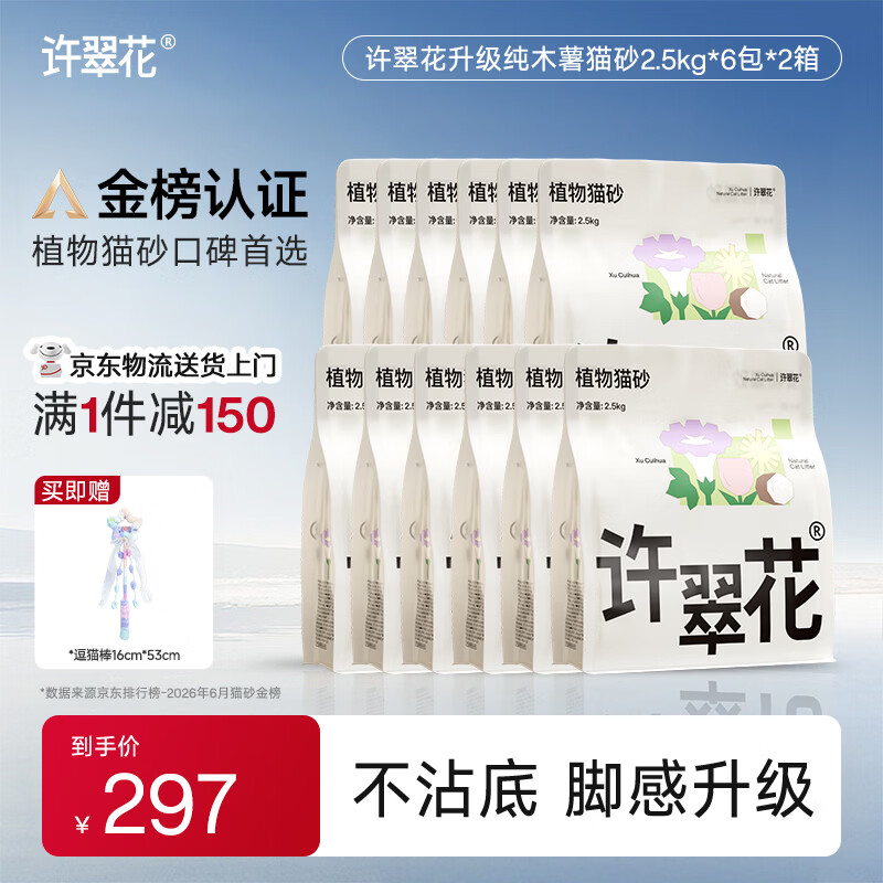 许翠花纯木薯猫砂2.5kg*12 207.6元，许翠原味纯植物砂2.5kg*12 225.6元 - 折送网