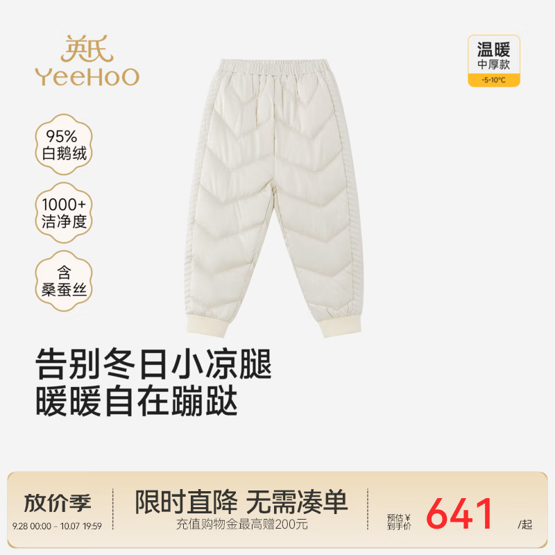 英氏（YEEHOO）【高定系列】儿童长裤冬新款男宝女宝长裤桑蚕丝鹅绒羽绒裤保暖 浅香槟 100 CM