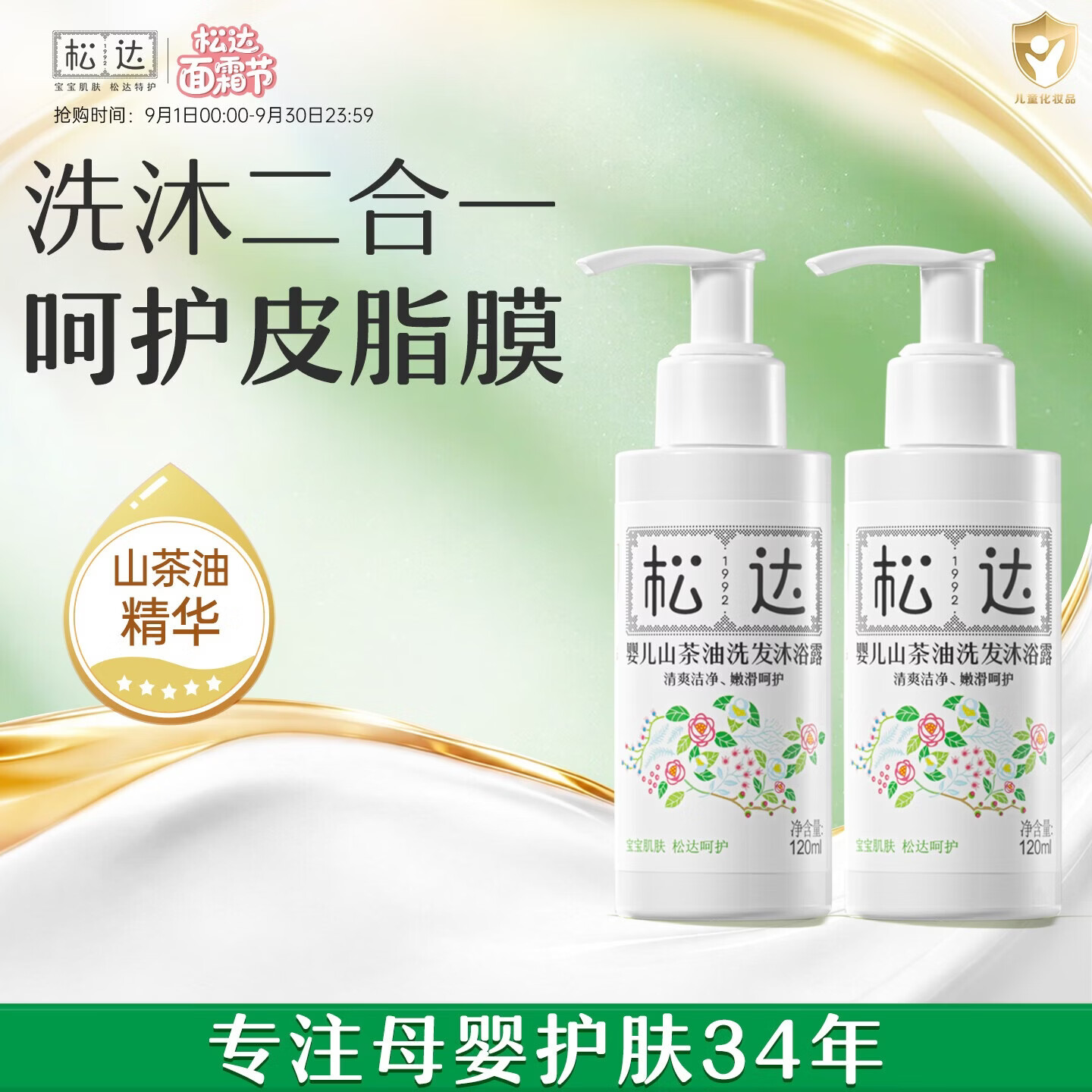 松达婴儿洗沐二合一120ml 2瓶 12.4元 - 86线报
